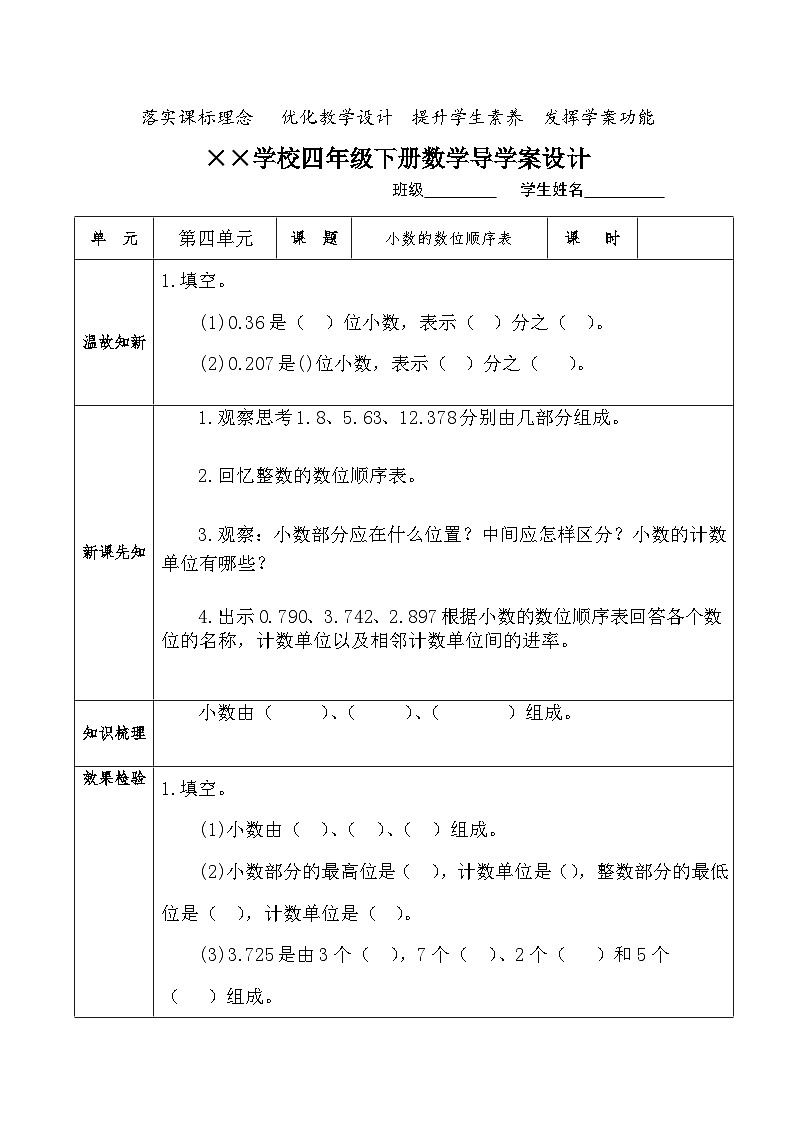 【核心素养】人教版小学数学四年级下册4.2    小数的数位顺序表    课件+教案+导学案(含教学反思)01