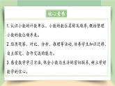 【核心素养】人教版小学数学四年级下册4.2    小数的数位顺序表    课件+教案+导学案(含教学反思)