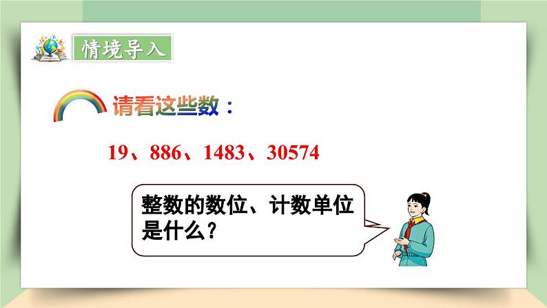 【核心素养】人教版小学数学四年级下册4.2    小数的数位顺序表    课件+教案+导学案(含教学反思)03