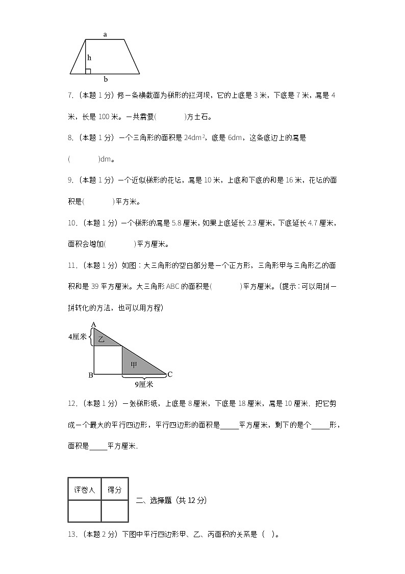 冀教版 五年级 上册 第五单元多边形的面积 2023-2024年 单元测试 （平南县镇小学）02