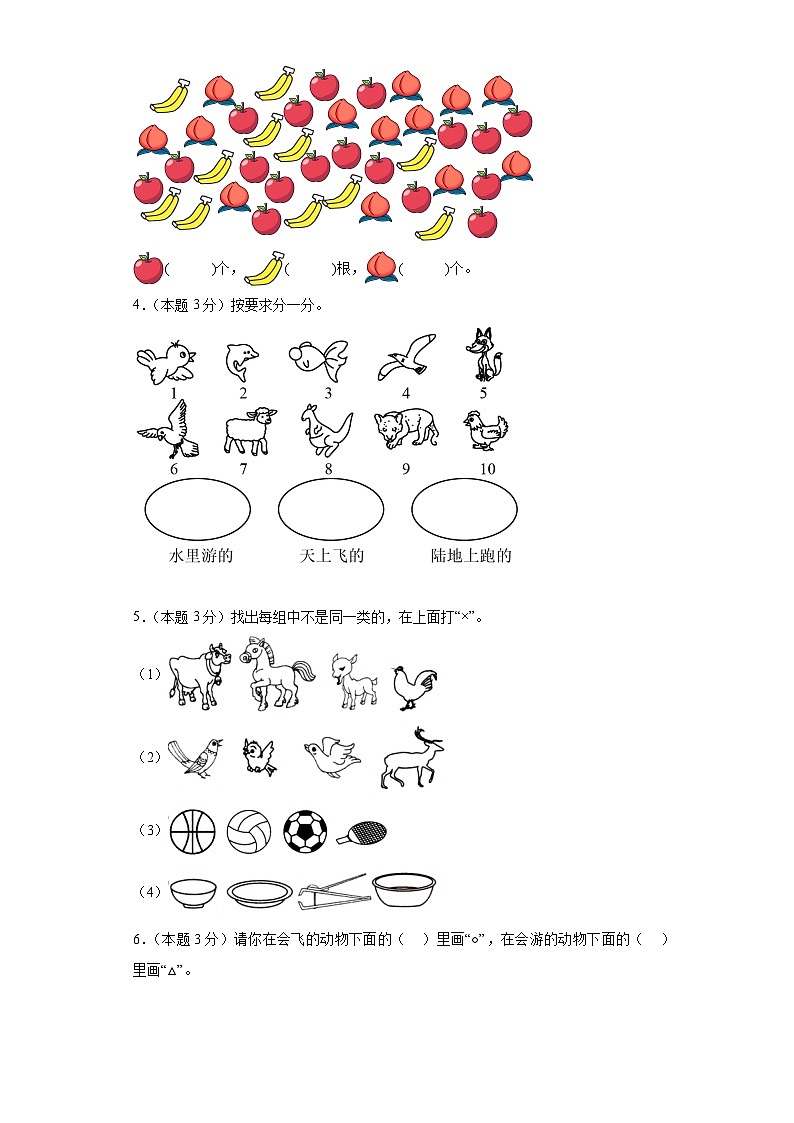 一年级第六单元分类单元测试02