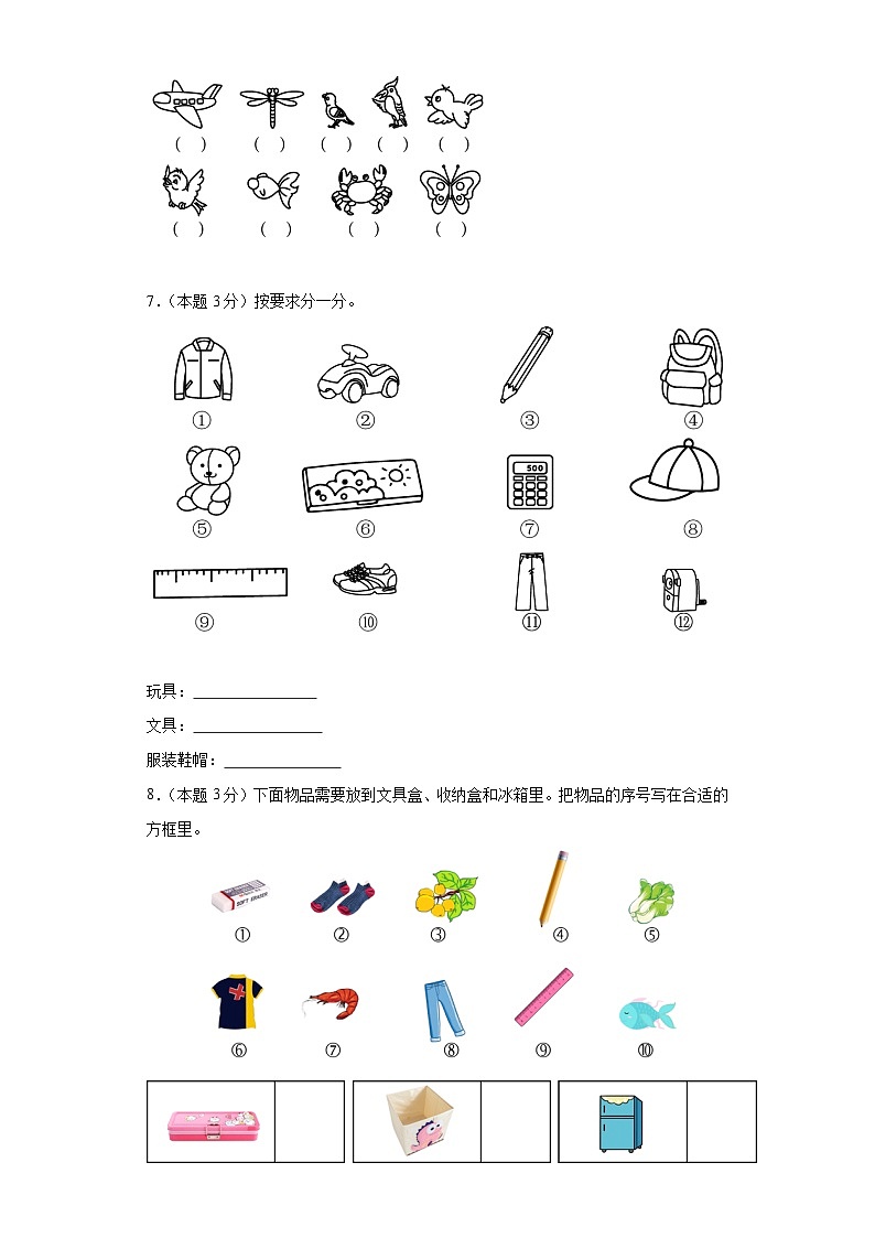 一年级第六单元分类单元测试03