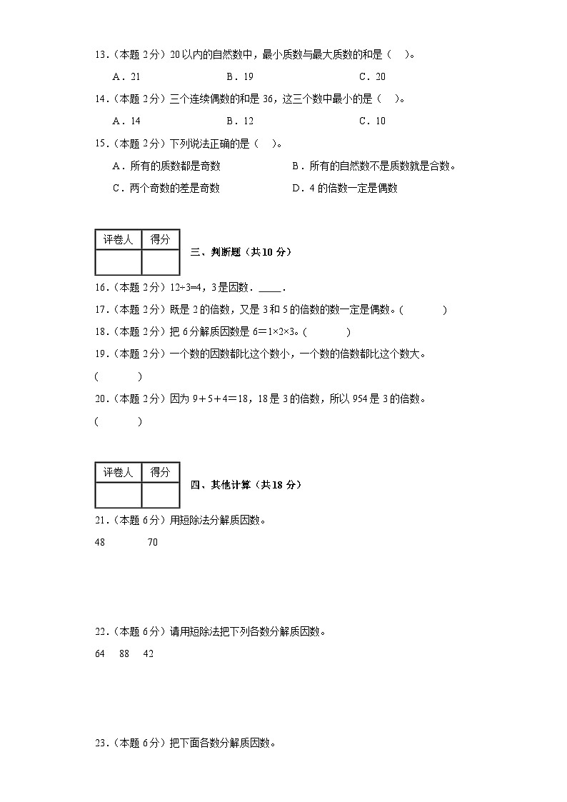 四年级第五单元因数倍数单元测试第2页