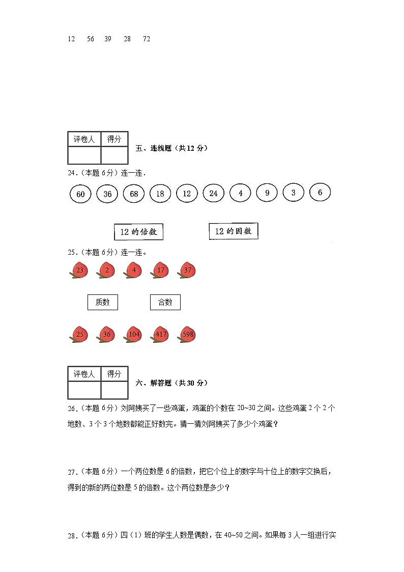 四年级第五单元因数倍数单元测试第3页