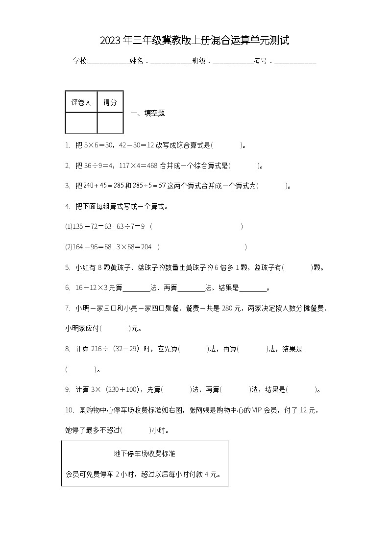 三年级第五单元混合运算单元测试01