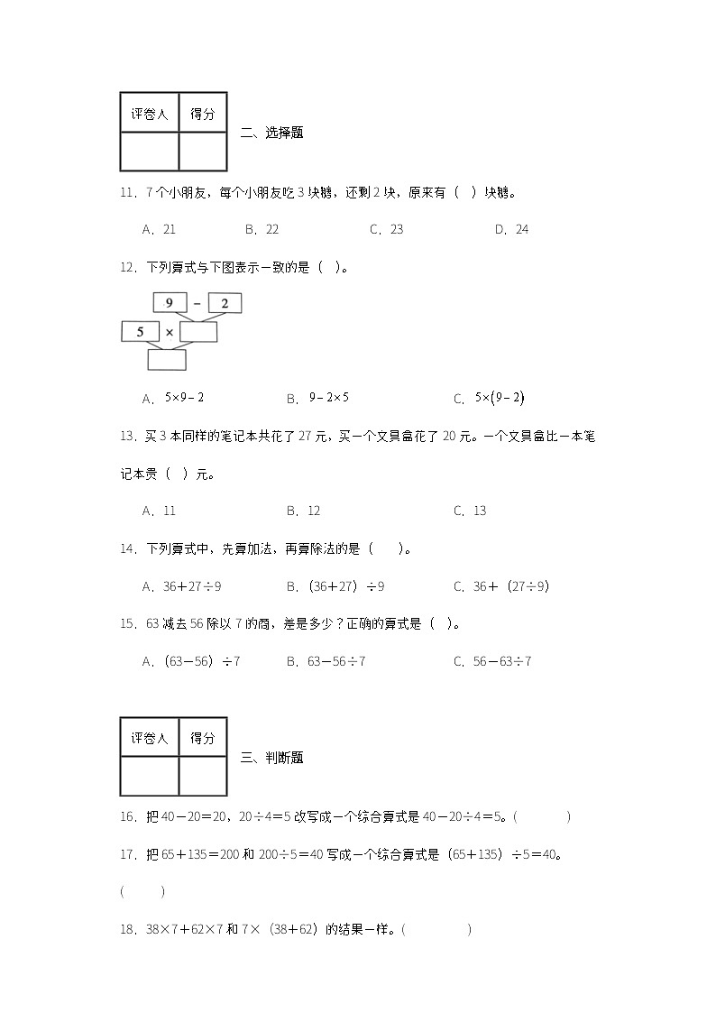 三年级第五单元混合运算单元测试02