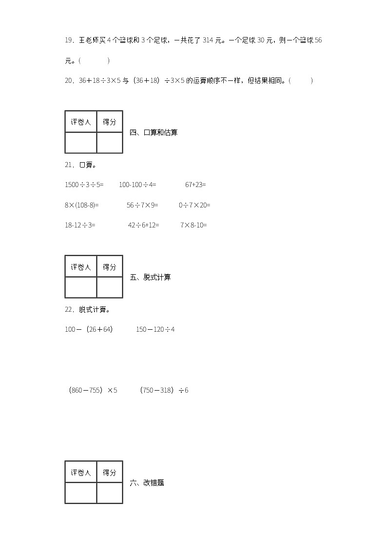 三年级第五单元混合运算单元测试03
