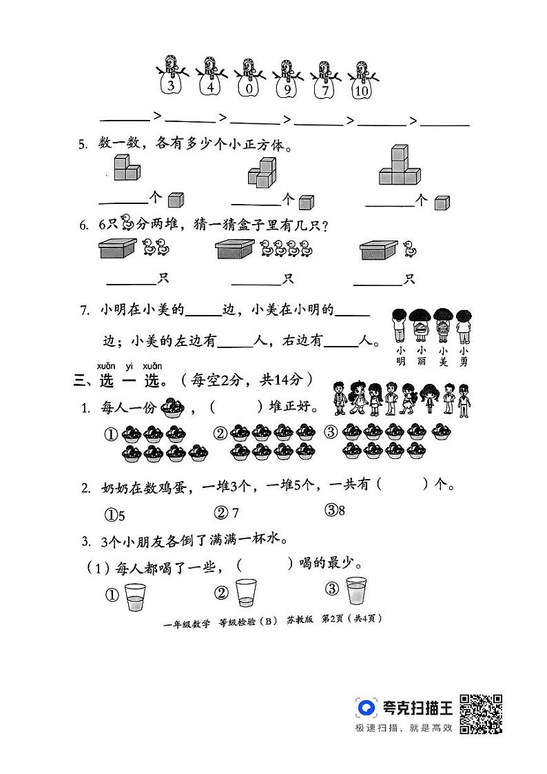 河南省洛阳市偃师市新前程美语学校2023-2024学年一年级上学期11月期中数学试题02