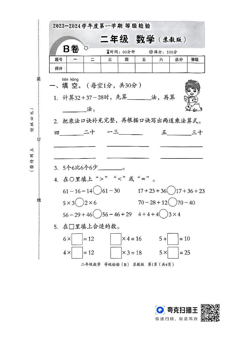 河南省洛阳市偃师市新前程美语学校2023-2024学年二年级上学期期中数学试题第1页