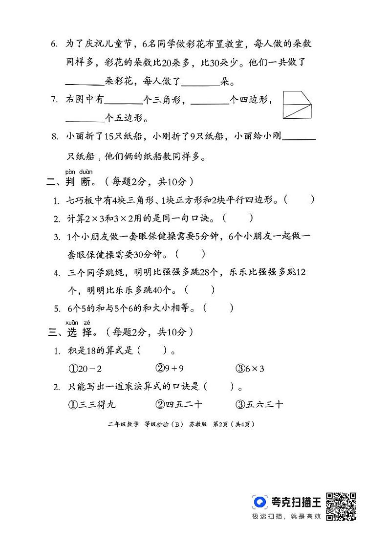 河南省洛阳市偃师市新前程美语学校2023-2024学年二年级上学期期中数学试题第2页