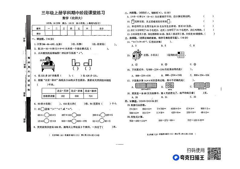 甘肃省定西市岷县2023-2024学年三年级上学期期中考试数学试题01