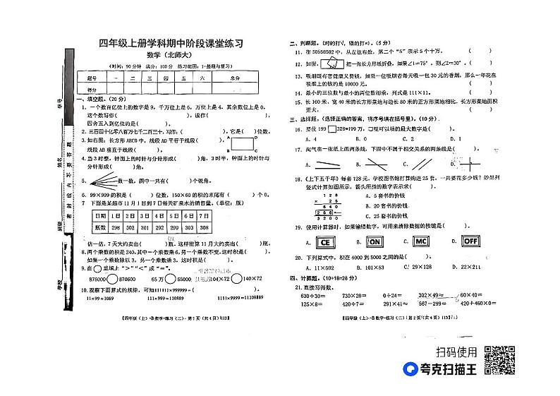 甘肃省定西市岷县2023-2024学年四年级上学期期中考试数学试题01