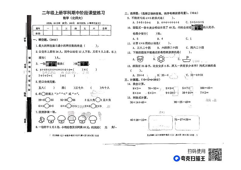 甘肃省定西市岷县2023-2024学年二年级上学期期中考试数学试题01