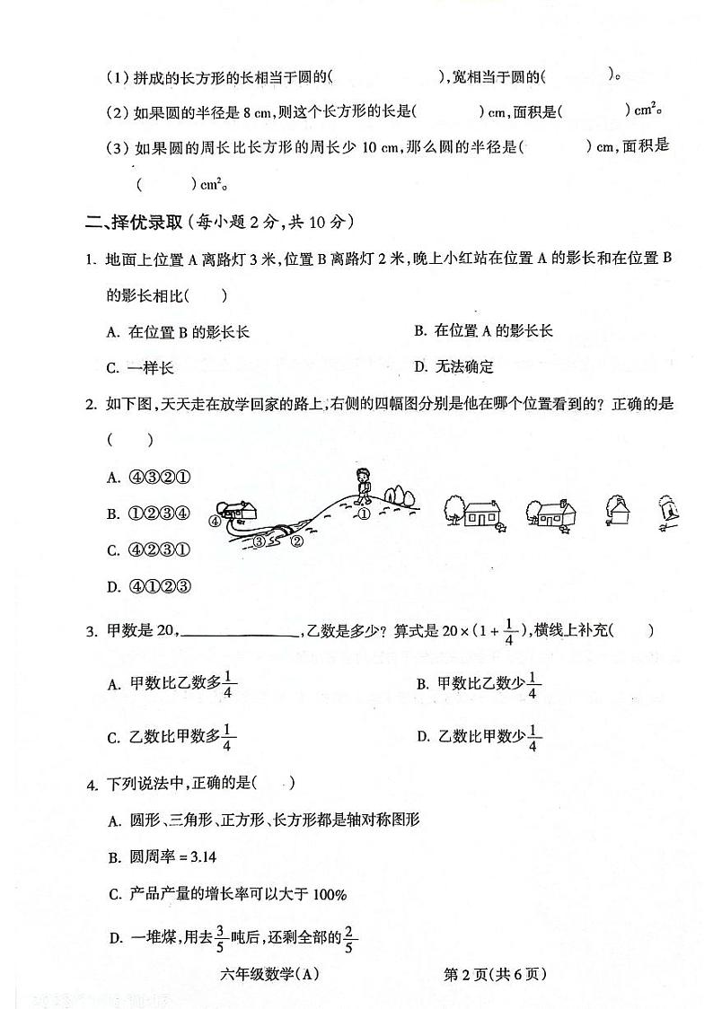 安徽省亳州市谯城区亳州学院附属学校2023-2024学年六年级上学期11月期中数学试题第2页