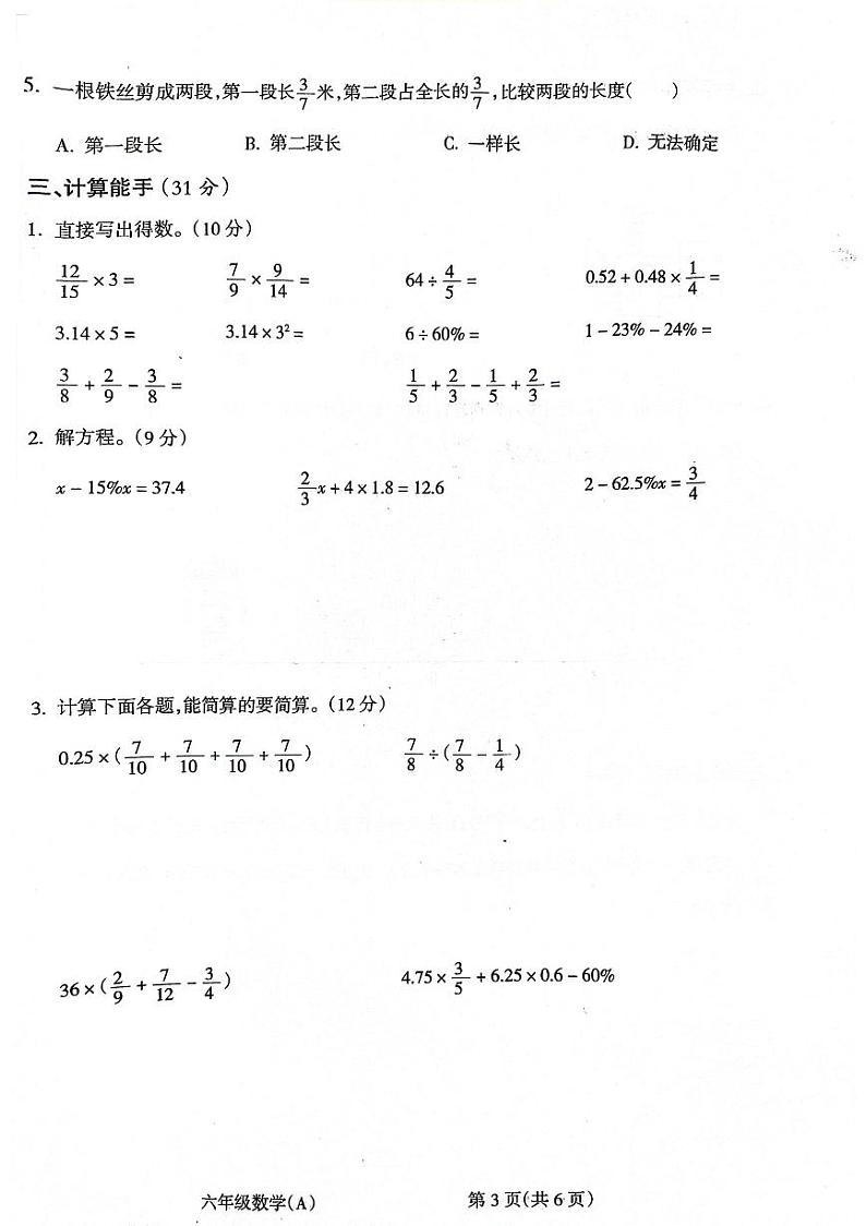 安徽省亳州市谯城区亳州学院附属学校2023-2024学年六年级上学期11月期中数学试题第3页
