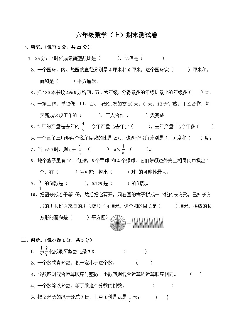 北师大版数学六年级上册期末测试卷（试题）第1页
