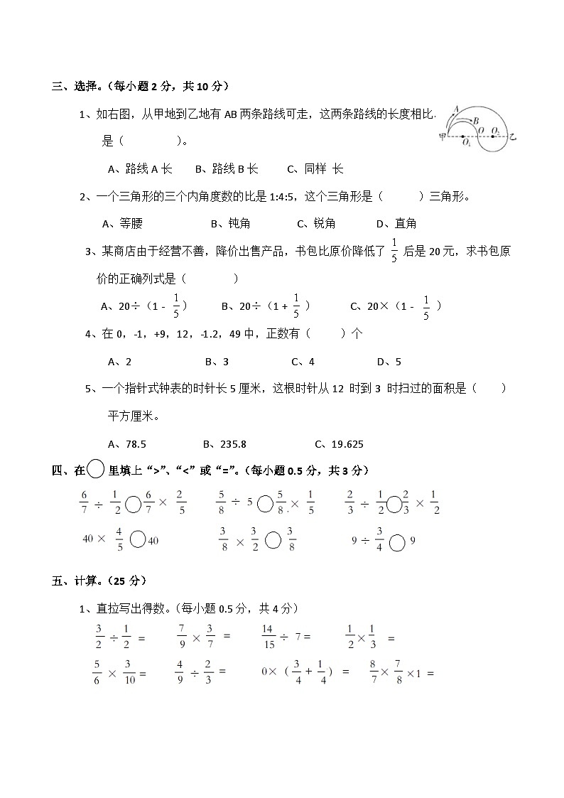 北师大版数学六年级上册期末测试卷（试题）第2页