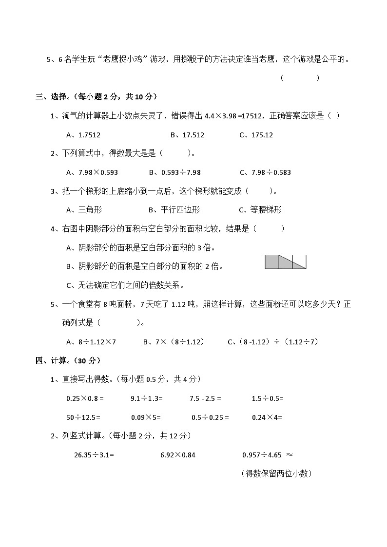 西师大版数学五年级上册期末测试卷（试题）第2页