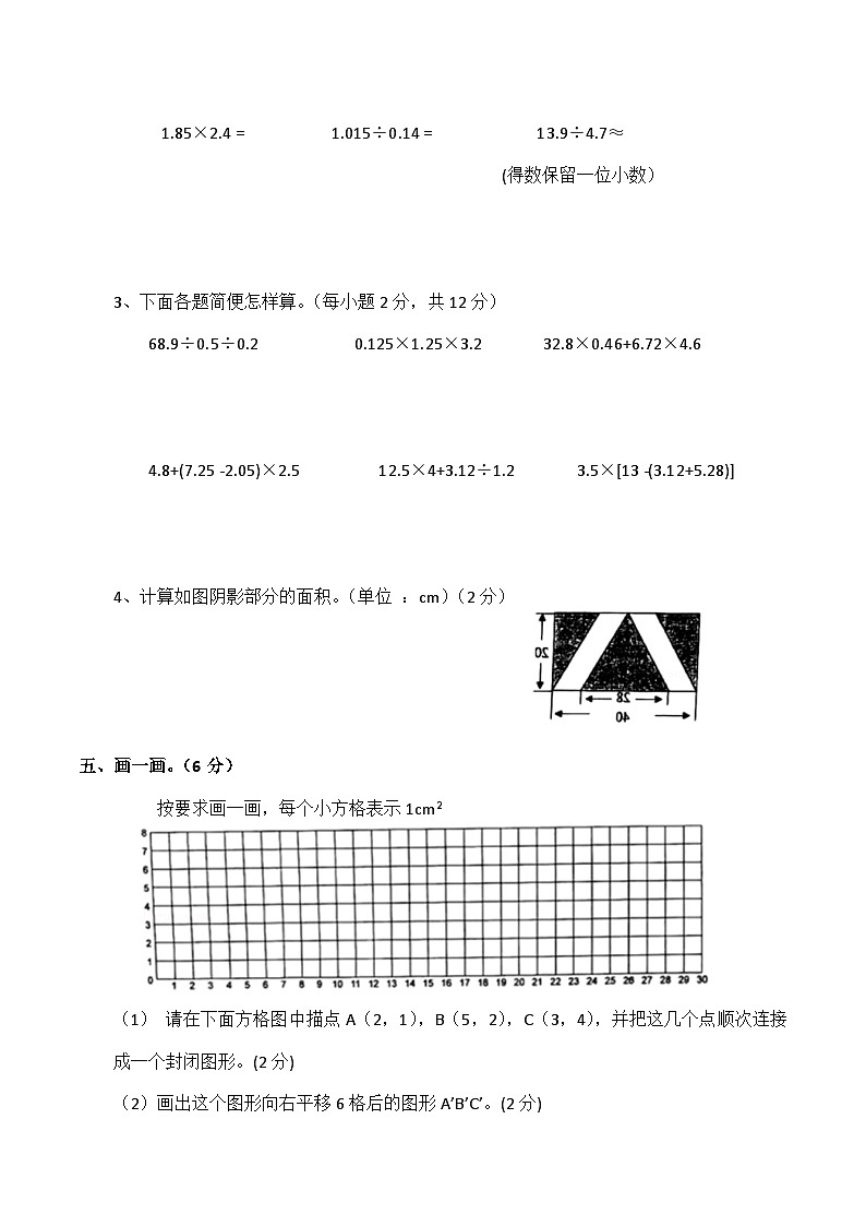 西师大版数学五年级上册期末测试卷（试题）第3页