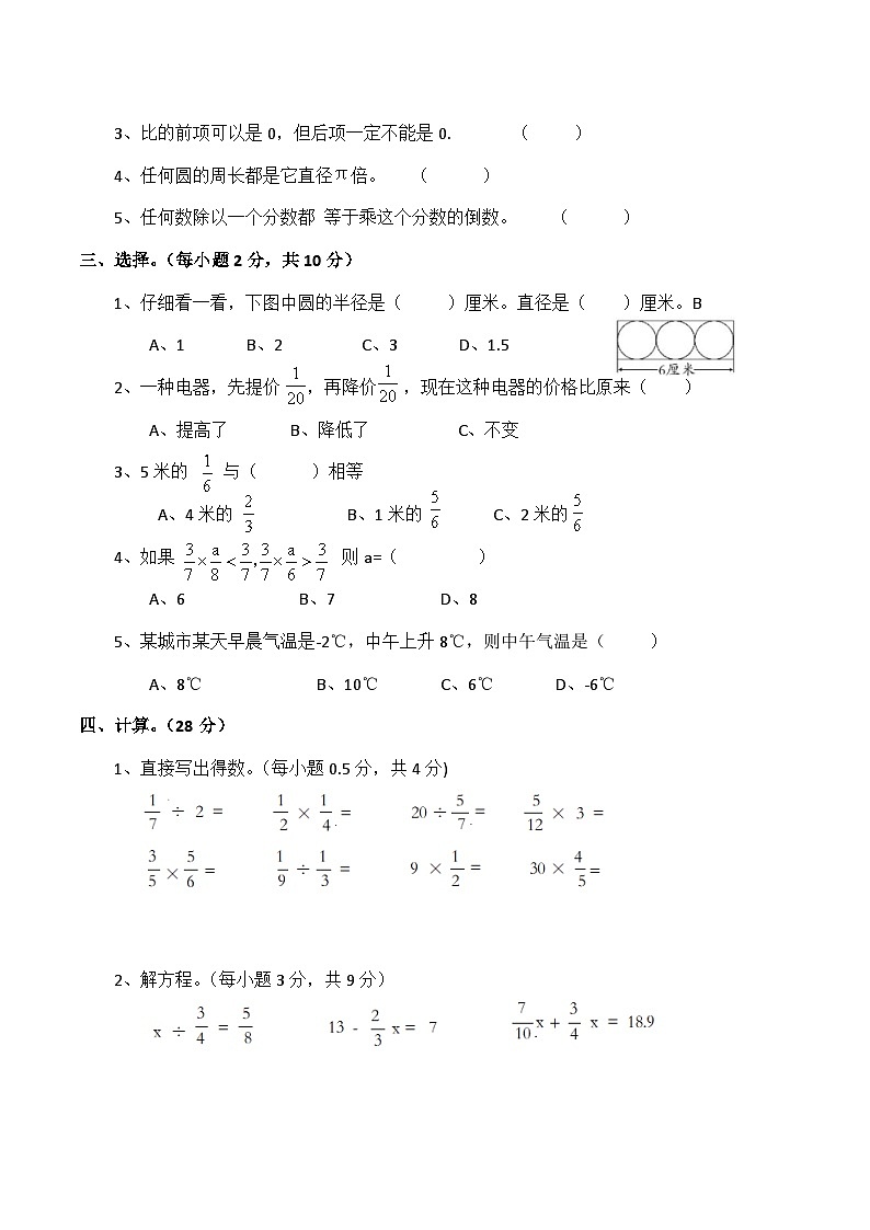 西师大版数学六年级上册期末测试卷（试题）第2页