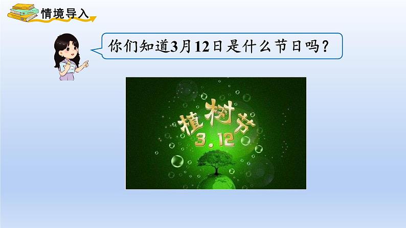 人教版数学五年级上册7.1 第1课时  植树问题（1）(课件）02