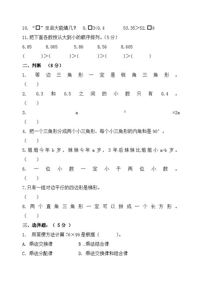 山东省泰安市宁阳县蒋集学区2023-2024学年四年级上学期期中考试数学试题第2页