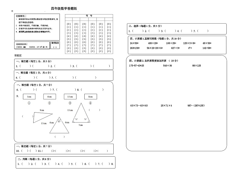 2023-2024上学期四年级期中数学答题纸第1页