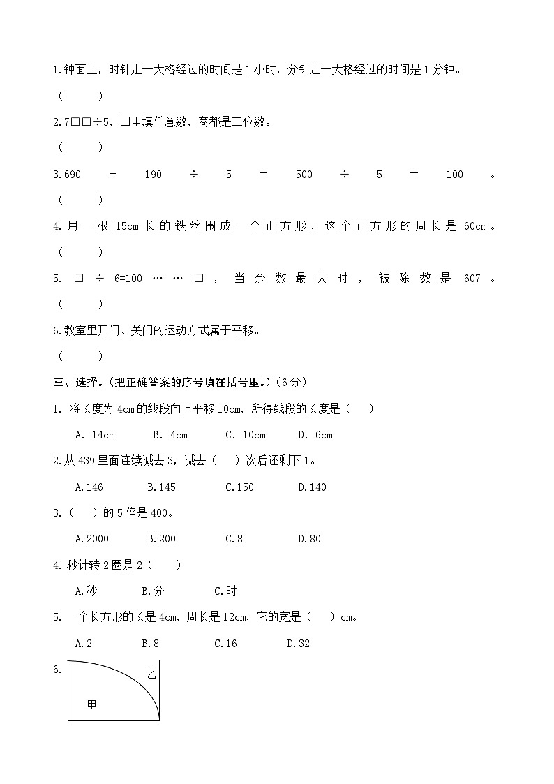 山东省泰安市宁阳县蒋集学区2023-2024学年三年级上学期期中考试数学试题02