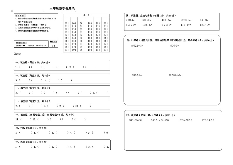 山东省泰安市宁阳县蒋集学区2023-2024学年三年级上学期期中考试数学试题01
