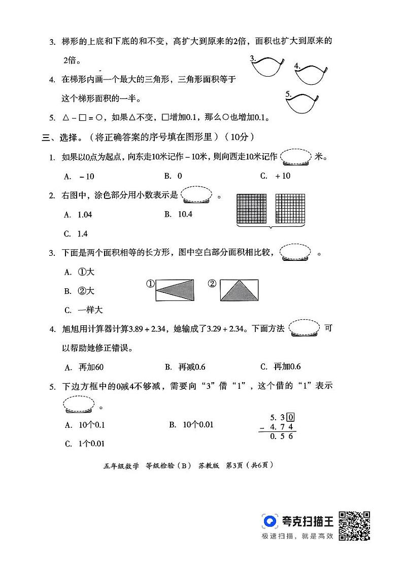河南省洛阳市偃师市新前程美语学校2023-2024学年五年级上学期期中数学试题03