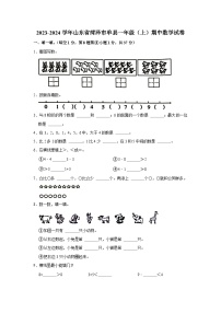 山东省菏泽市单县2023-2024学年一年级上学期期中数学试卷