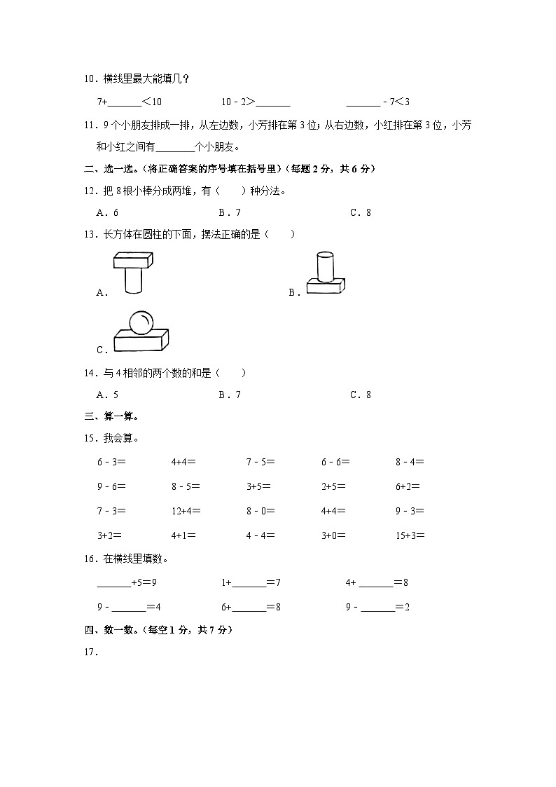 山东省菏泽市单县2023-2024学年一年级上学期期中数学试卷02