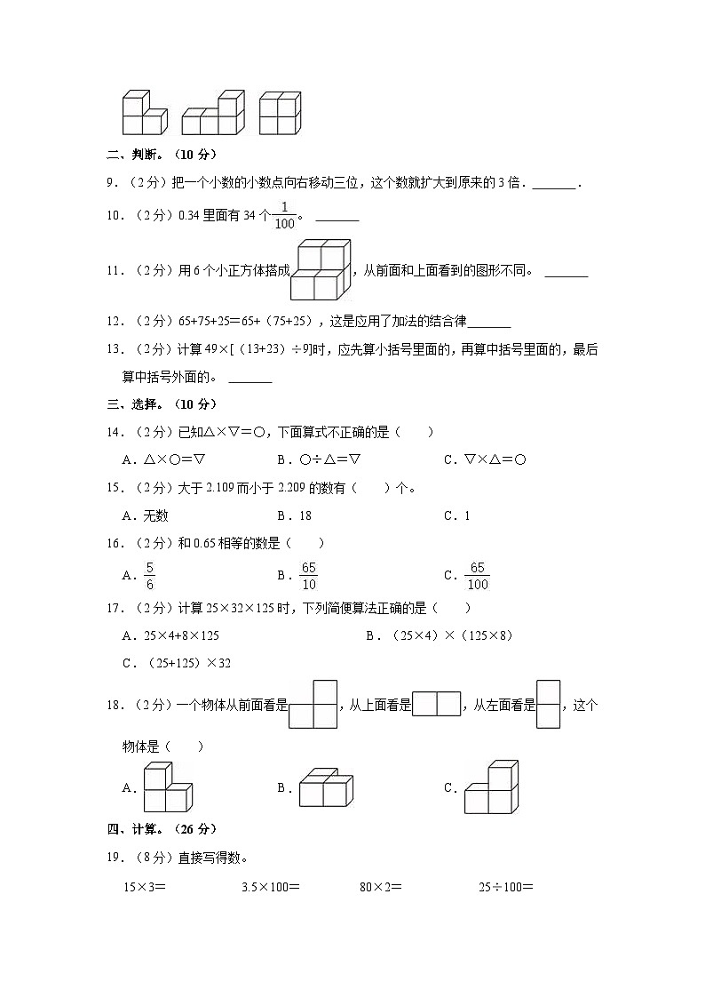 2022-2023学年河北省邢台市临城县部分学校四年级（下）期中数学试卷第2页