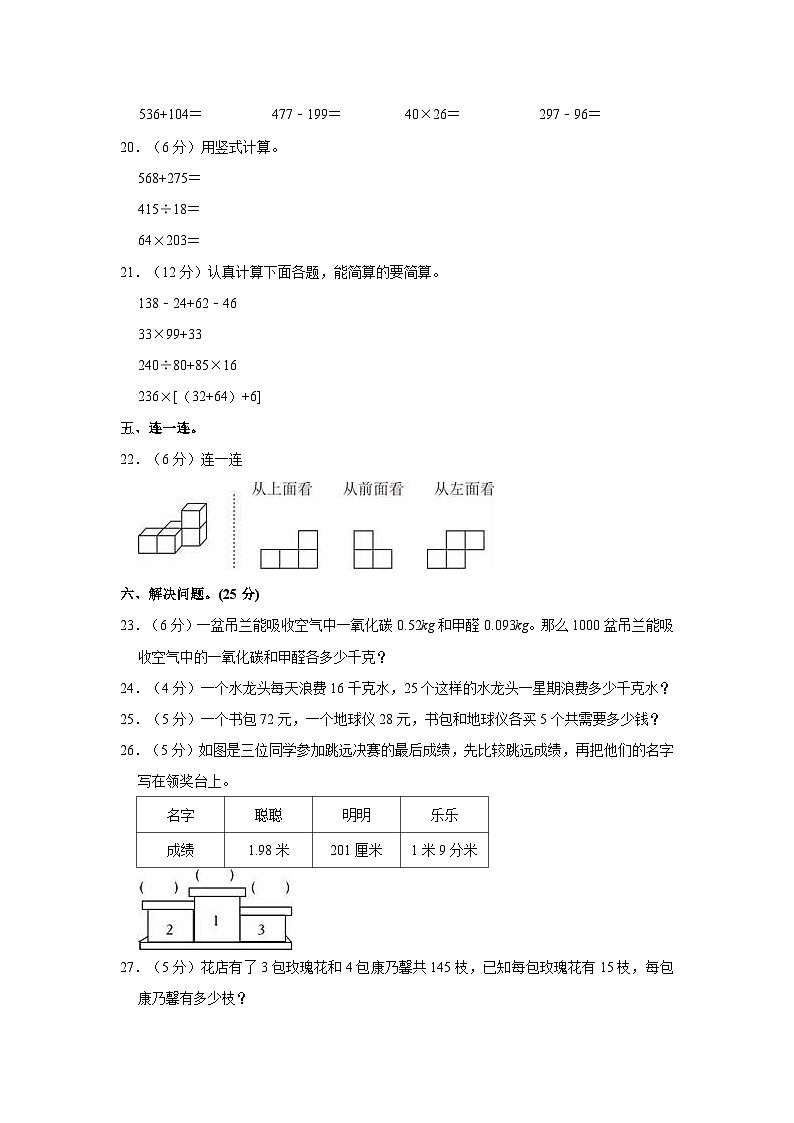 2022-2023学年河北省邢台市临城县部分学校四年级（下）期中数学试卷第3页