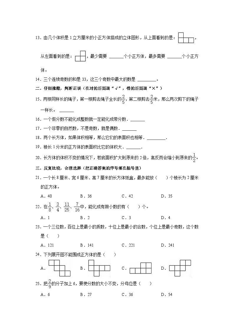 2022-2023学年山东省日照市五莲县五年级（下）期末数学试卷第2页