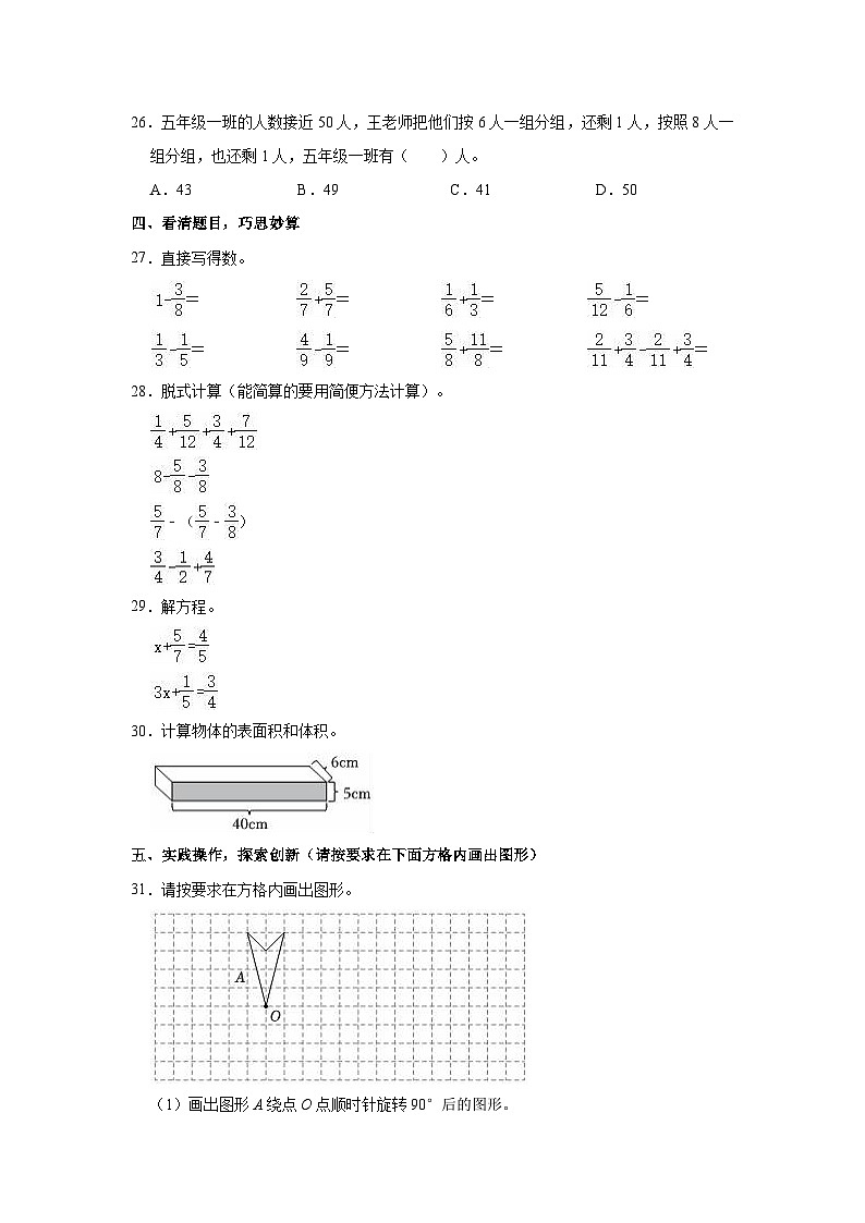 2022-2023学年山东省日照市五莲县五年级（下）期末数学试卷第3页