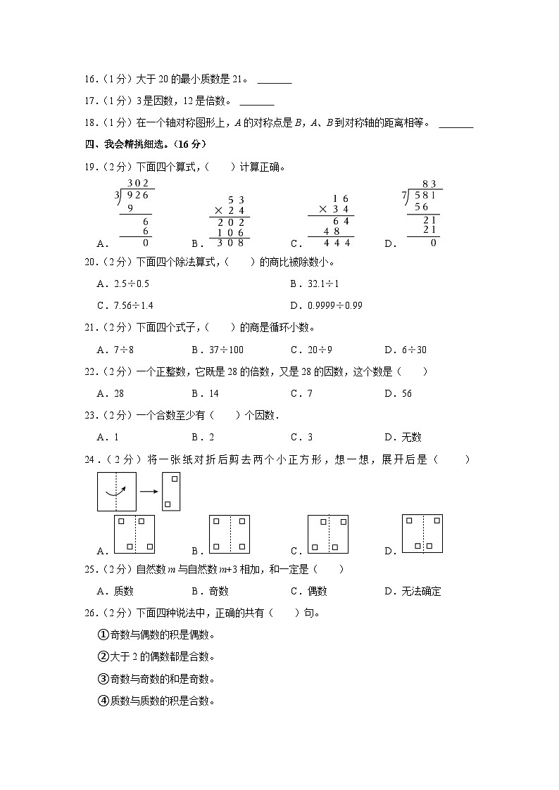 陕西省西安市浐灞生态区2023-2024学年五年级上学期期中数学试卷第3页