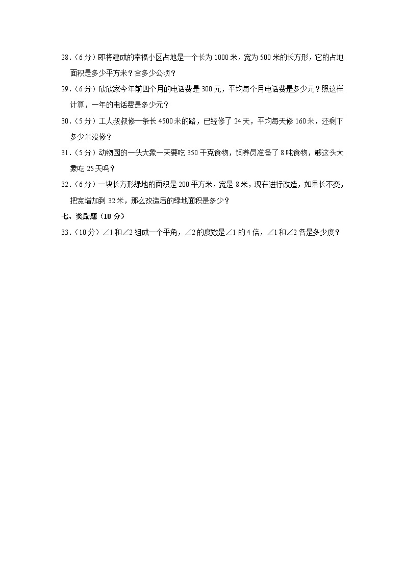 河南省新乡市辉县市城内完全小学2023-2024学年四年级上学期期中数学试卷03