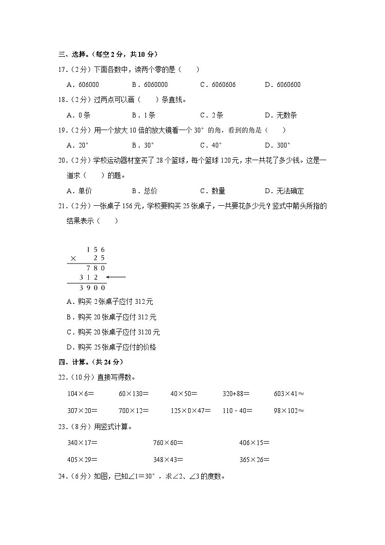 甘肃省平凉市庄浪县第一小学2023-2024学年四年级上学期11月期中数学试题02