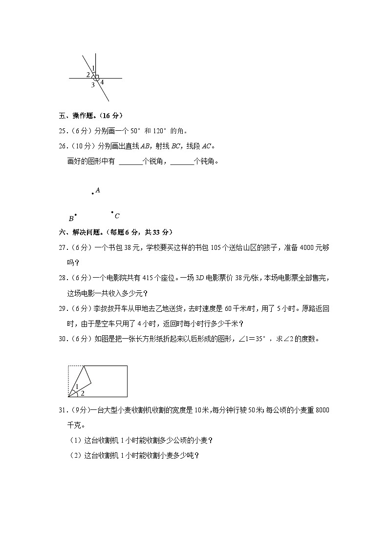 甘肃省平凉市庄浪县第一小学2023-2024学年四年级上学期11月期中数学试题03