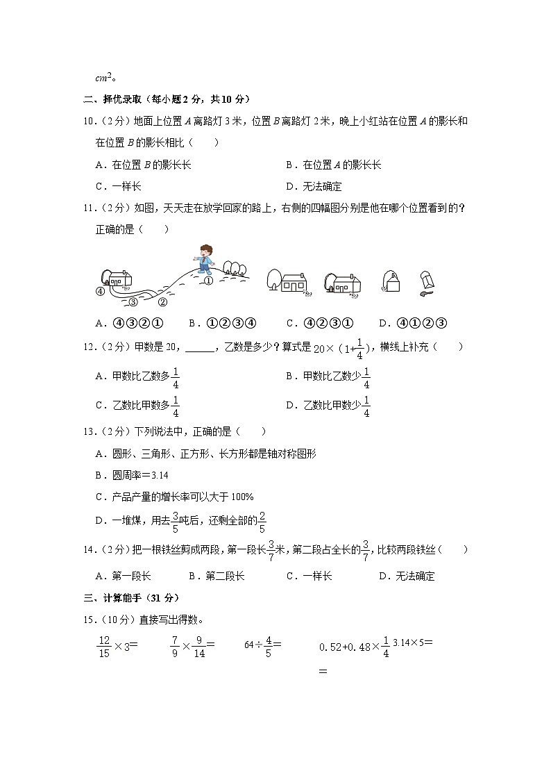 安徽省六安市霍邱县2023-2024学年六年级上学期期中数学试卷（A）02