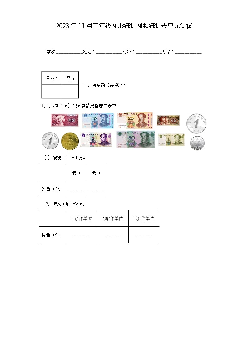 二年级第六单元图形统计图和统计表单元测试第1页