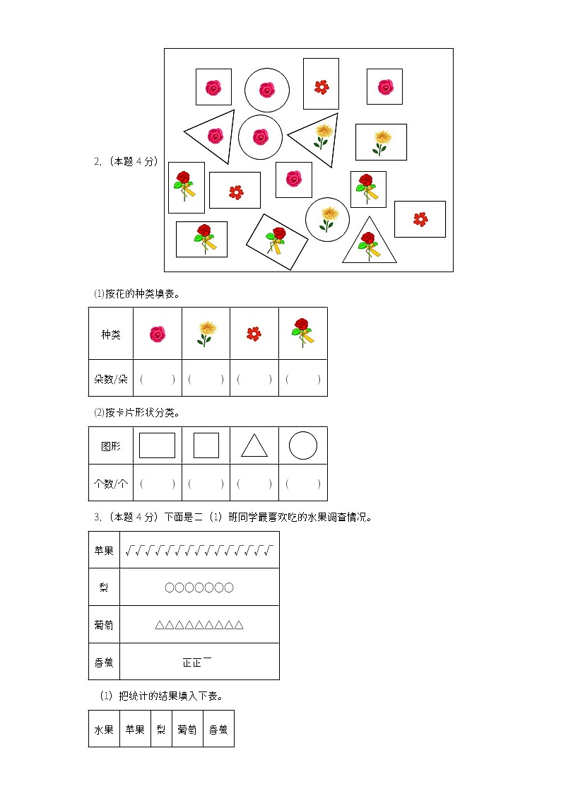 二年级第六单元图形统计图和统计表单元测试第2页