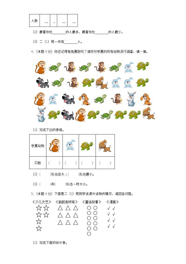 二年级第六单元图形统计图和统计表单元测试第3页