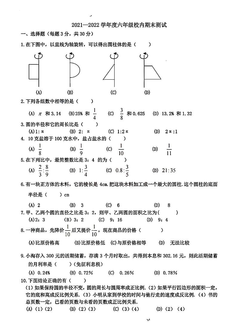 黑龙江省哈尔滨市道里区2021-2022学年六年级上学期期末考试数学学科试题第1页