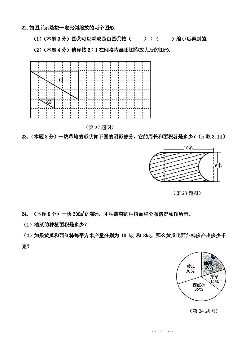 黑龙江省哈尔滨市道里区2021-2022学年六年级上学期期末考试数学学科试题第3页