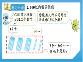 人教版小学数学一年级下册 第4单元 章末总结 课件（含延伸练习题）