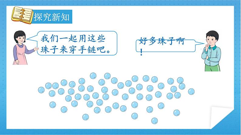 【核心素养】人教版小学数学一年级下册 第4单元 第7课时 解决问题 课件+ 教案（含教学反思）05