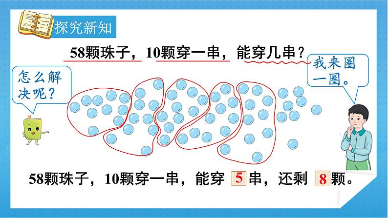 【核心素养】人教版小学数学一年级下册 第4单元 第7课时 解决问题 课件+ 教案（含教学反思）07