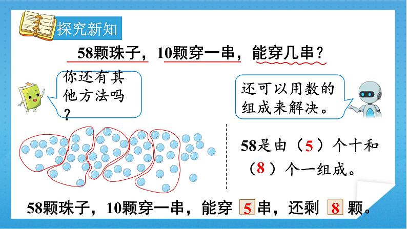 【核心素养】人教版小学数学一年级下册 第4单元 第7课时 解决问题 课件+ 教案（含教学反思）08